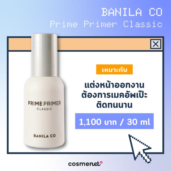 ไพรเมอร์ BANILA CO