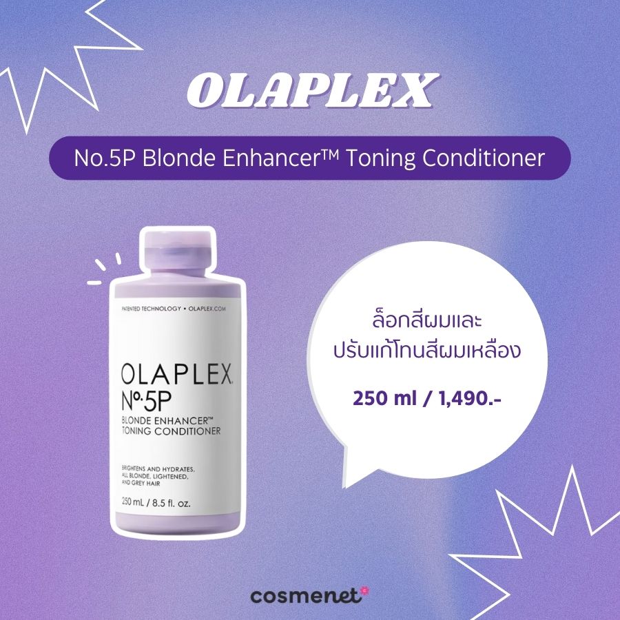 ครีมนวดผมสีม่วง OLAPLEX No.5P Blonde Enhancer™ Toning Conditioner