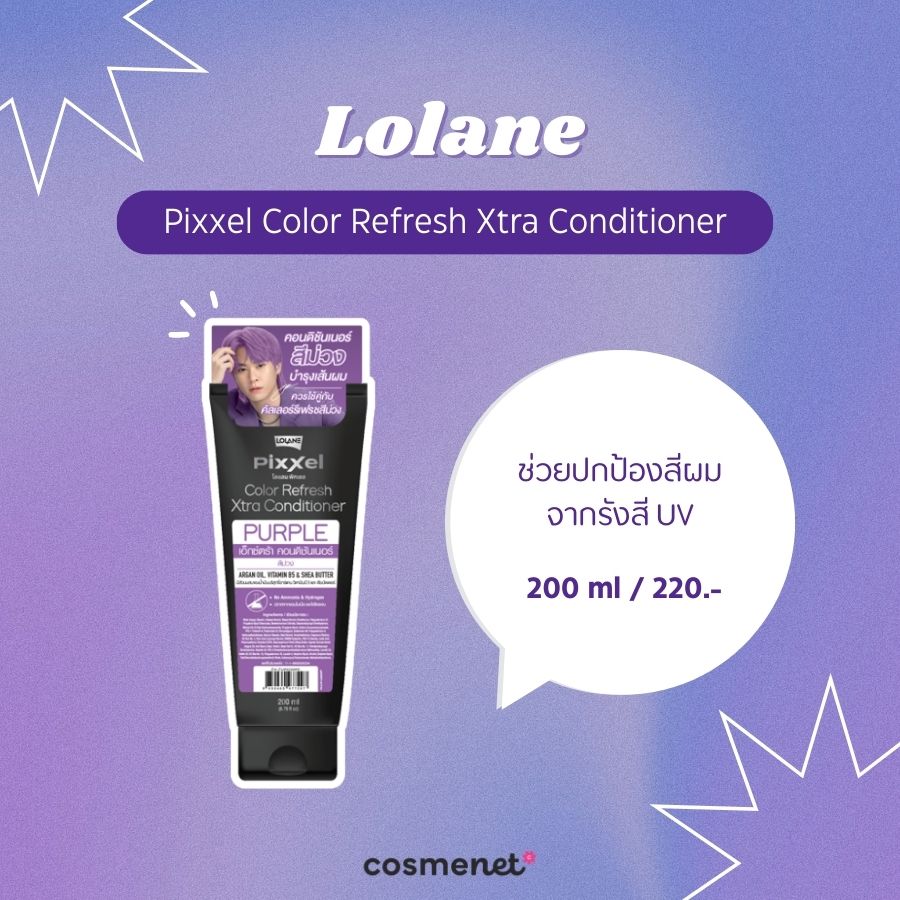 ครีมนวดผมสีม่วง Lolane Pixxel Color Refresh Xtra Conditioner