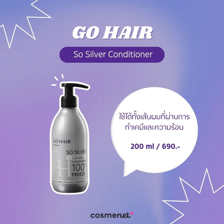 ครีมนวดผมสีม่วง GO HAIR So Silver Conditioner