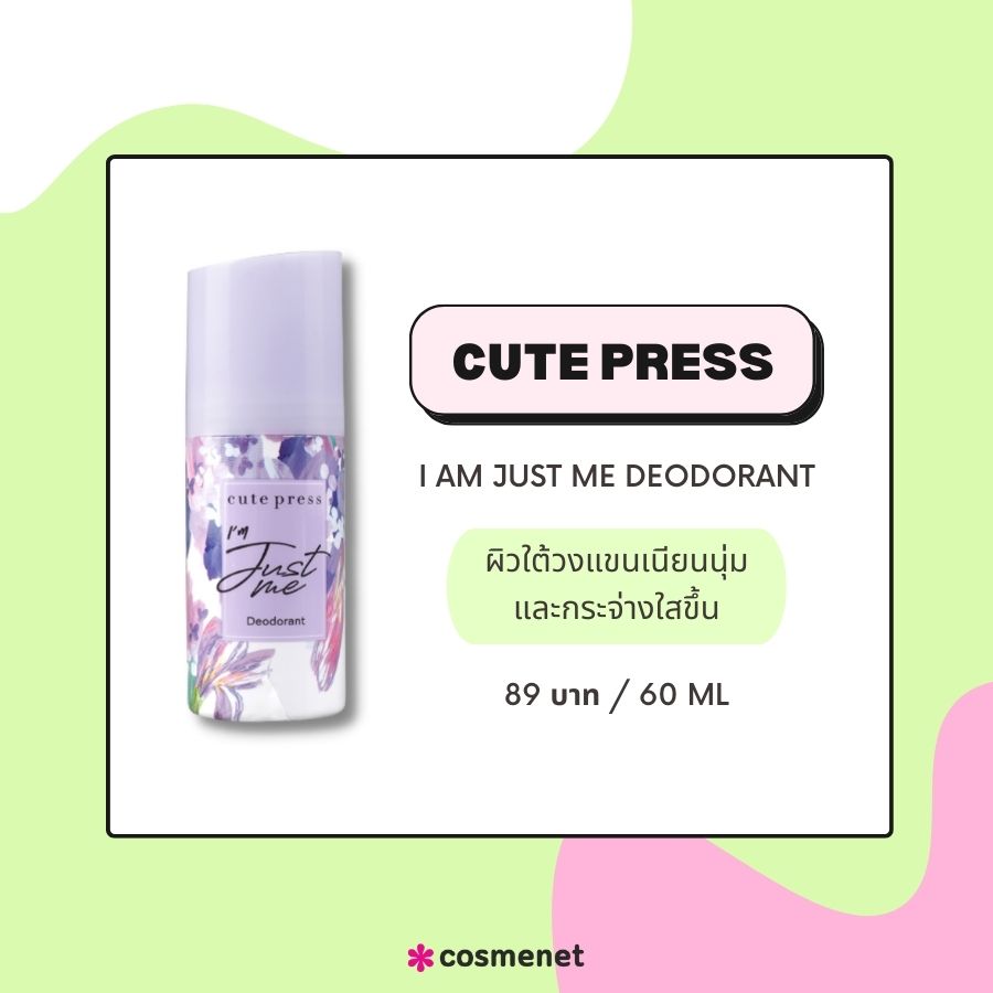 Cute Press I Am Just Me Deodorant