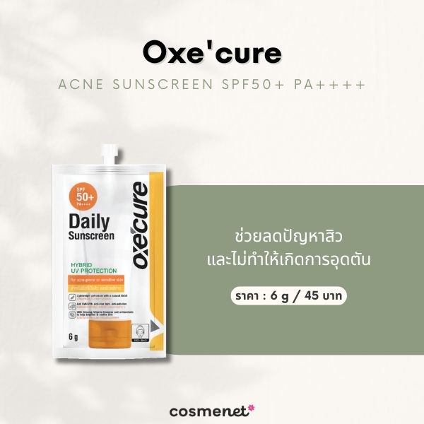 9 ครีมกันแดดแบบซอง ถูกและดี พกพ่าง่าย บางเบา คุมมัน ไม่อุดตันผิว ครีมกันแดดแบบซอง Oxe'cure Acne Sunscreen SPF50+ PA++++