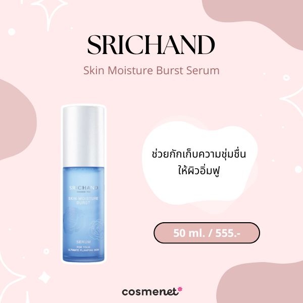 Srichand Skin Moisture Burst Serum
