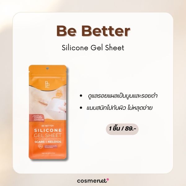 6 แผ่นแปะซิลิโคนเจลลดรอยแผลเป็น ป้องกันแผลเป็นใหม่ ให้แผลเก่านิ่มขึ้น แผ่นแปะซิลิโคนเจลลดรอยแผลเป็น Be Better Silicone Gel Sheet