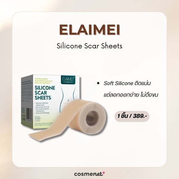 แผ่นแปะซิลิโคนเจลลดรอยแผลเป็น ELAIMEI Silicone Scar Sheets