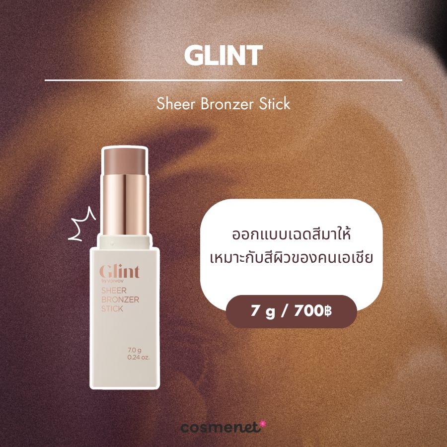 บรอนเซอร์สติ๊ก GLINT Sheer Bronzer Stick