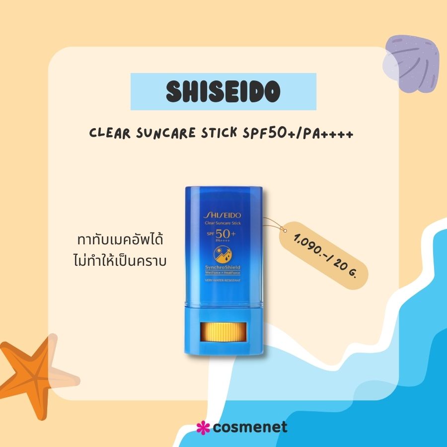 Shiseido Clear Suncare Stick SPF50+/PA++++ 