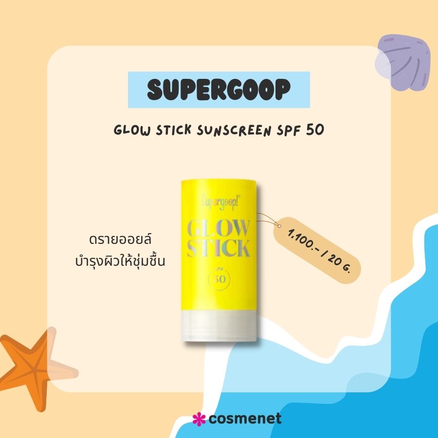 SUPERGOOP Glow Stick Sunscreen SPF 50