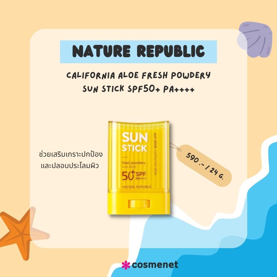 Nature Republic California Aloe Fresh Powdery Sun Stick SPF50+ 