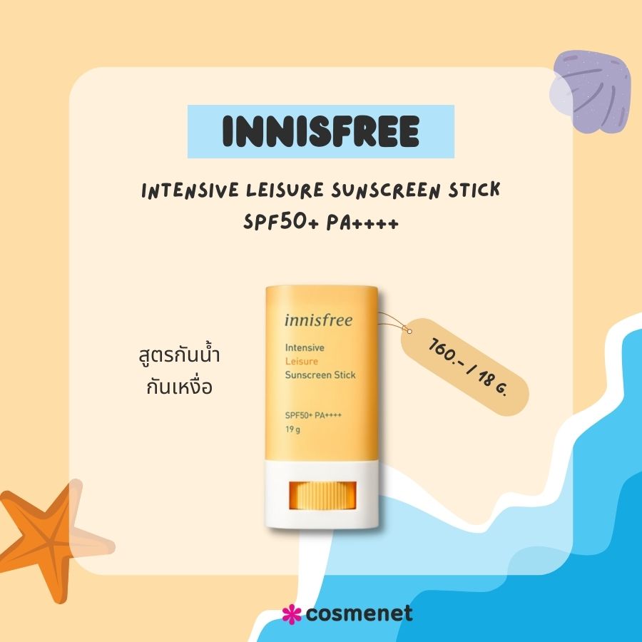 Innisfree Intensive Leisure Sunscreen Stick SPF50+ PA++++