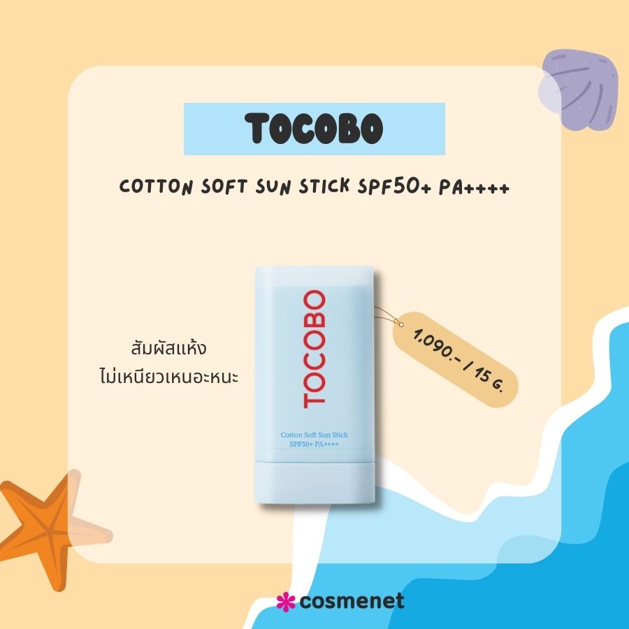 TOCOBO Cotton Soft Sun Stick SPF50+ PA++++