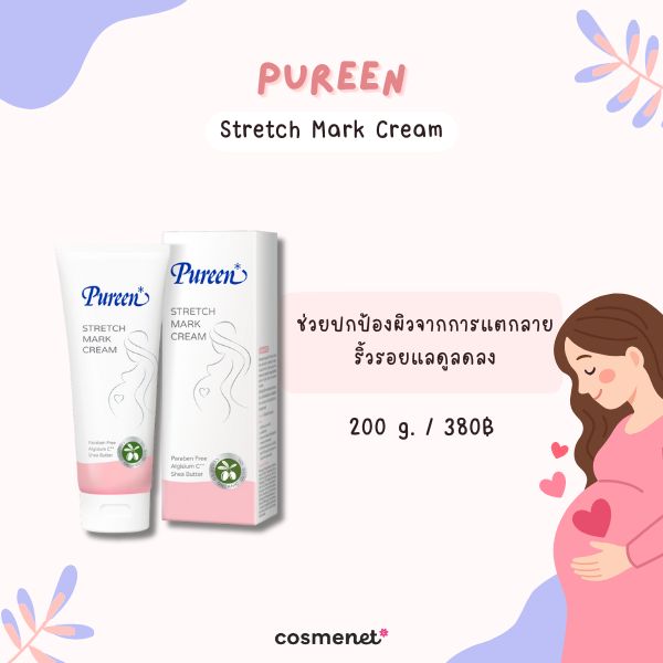 9 มาส์กท้องป้องกันรอยแตกลาย ดูแลผิวช่วงตั้งครรภ์ให้เนียนนุ่มชุ่มชื้น Pureen Stretch Mark Cream