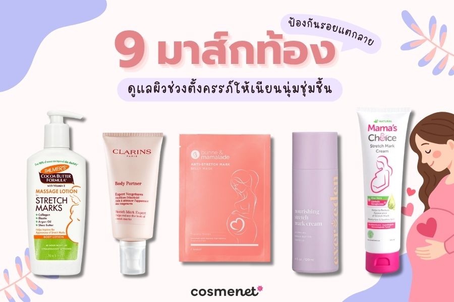 มาส์กท้อง