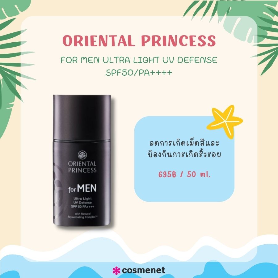 Oriental Princess for Men Ultra Light UV Defense SPF50/PA++++