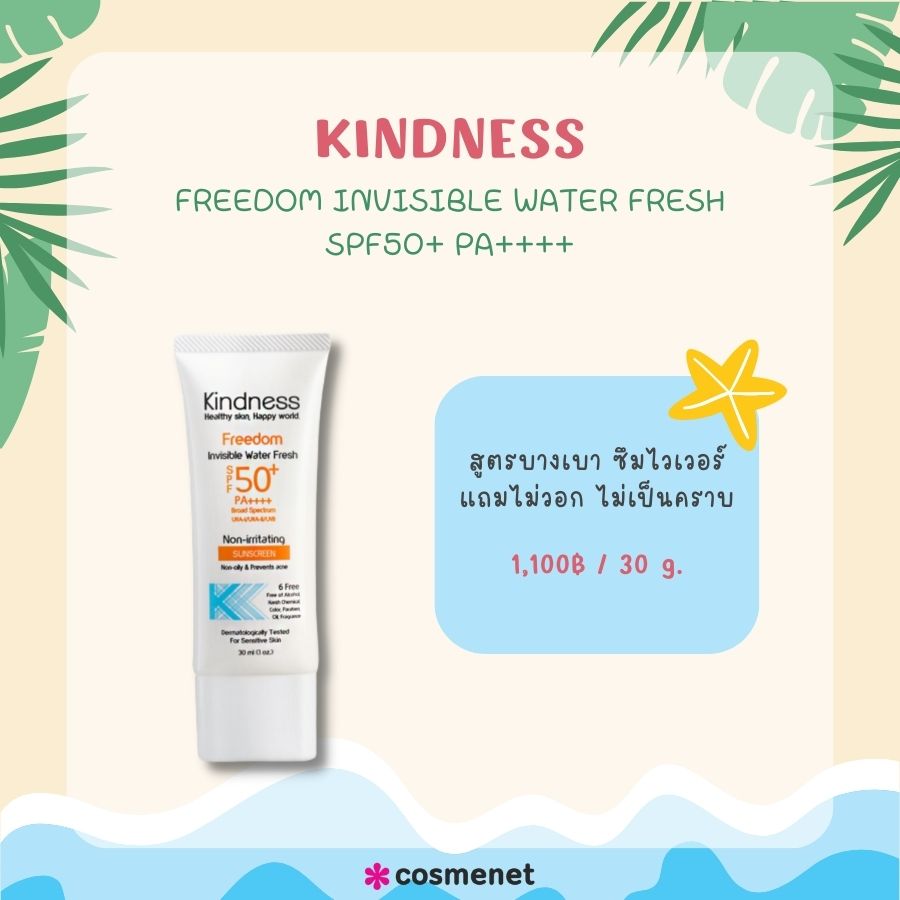 Kindness Freedom Invisible Water Fresh SPF50+ PA++++