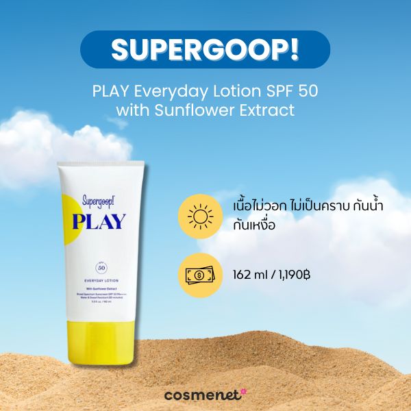 กันแดดทาหน้า ออกแดดจัด SUPERGOOP! PLAY Everyday Lotion SPF 50 with Sunflower Extract