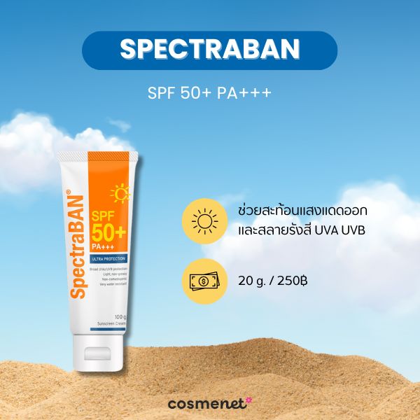 กันแดดทาหน้า ออกแดดจัด SpectraBAN SPF 50+ PA+++