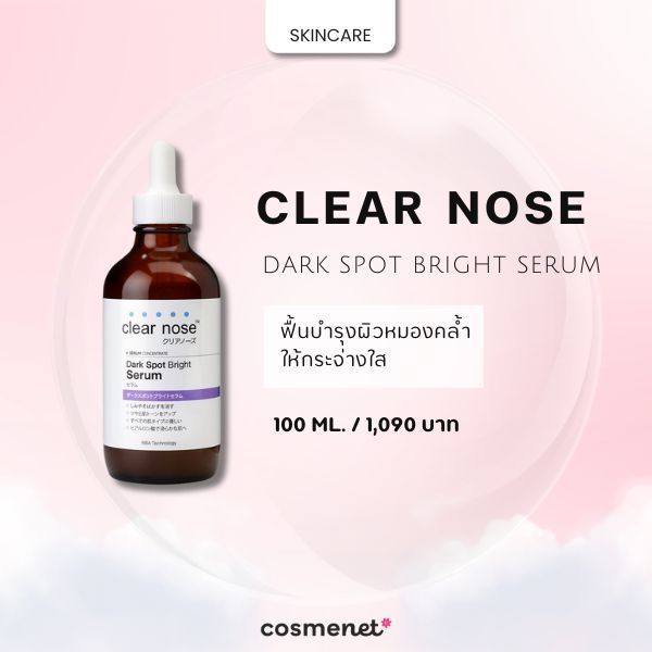 สกินแคร์เครื่องสำอางแบรนด์ไทย Clear Nose Dark Spot Bright Serum