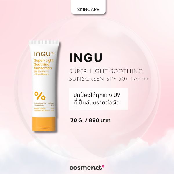 สกินแคร์เครื่องสำอางแบรนด์ไทย INGU Super-Light Soothing Sunscreen SPF 50+ PA++++