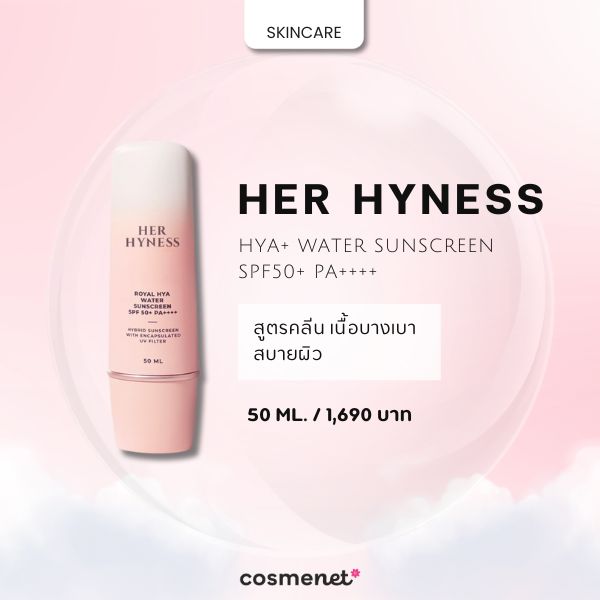 สกินแคร์เครื่องสำอางแบรนด์ไทย HER HYNESS HYA+ Water Sunscreen SPF50+ PA++++