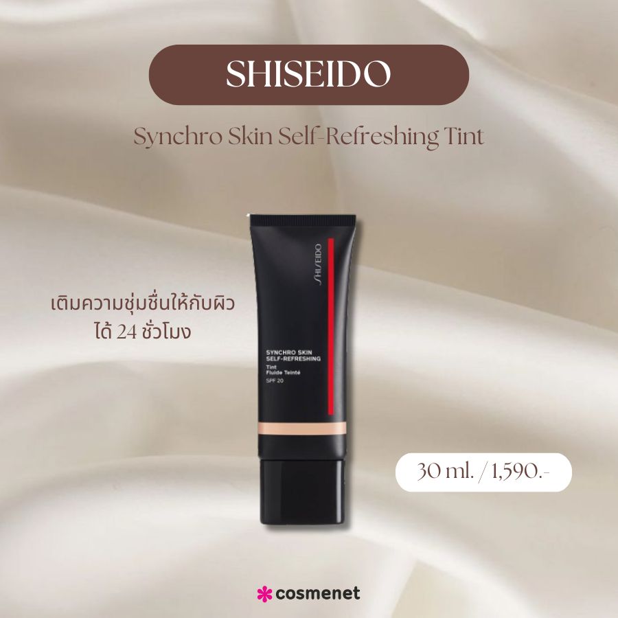 SHISEIDO Synchro Skin Self-Refreshing Tint