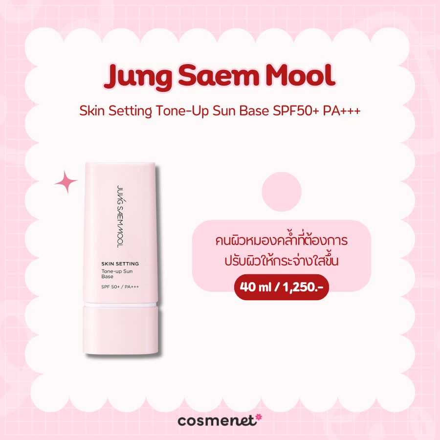 โทนอัพ Jung Saem Mool Skin Setting Tone-Up Sun Base SPF50+ PA+++