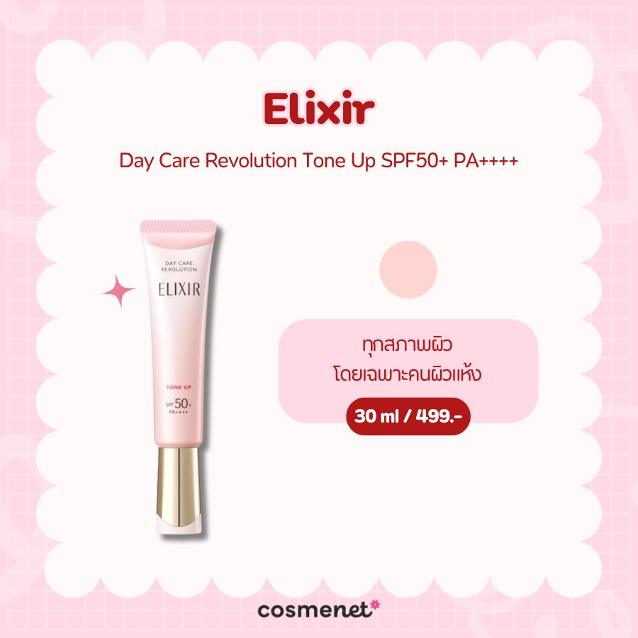 โทนอัพ Elixir Day Care Revolution Tone Up SPF50+ PA++++