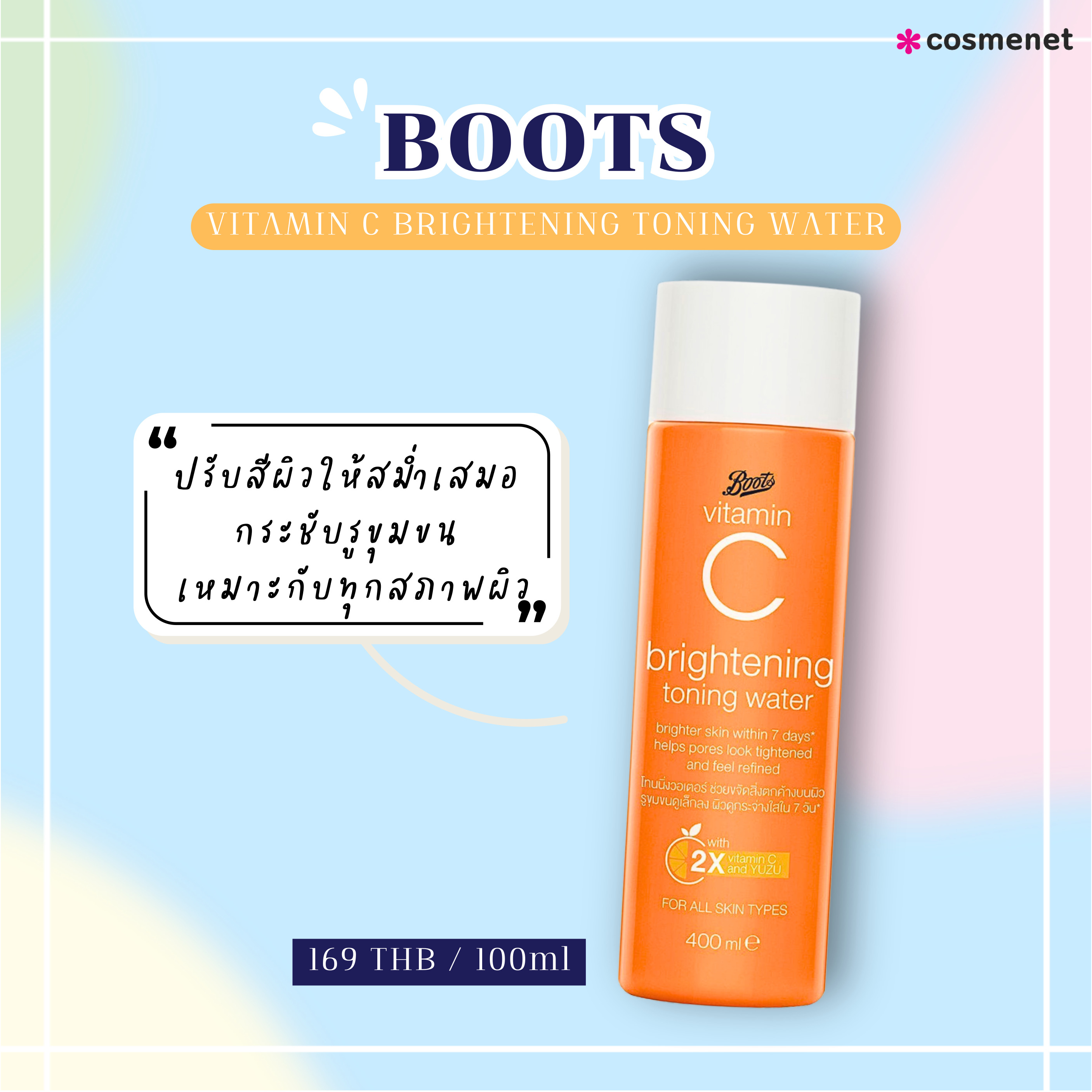 สกินแคร์ Boots Vitamin C Toning Water