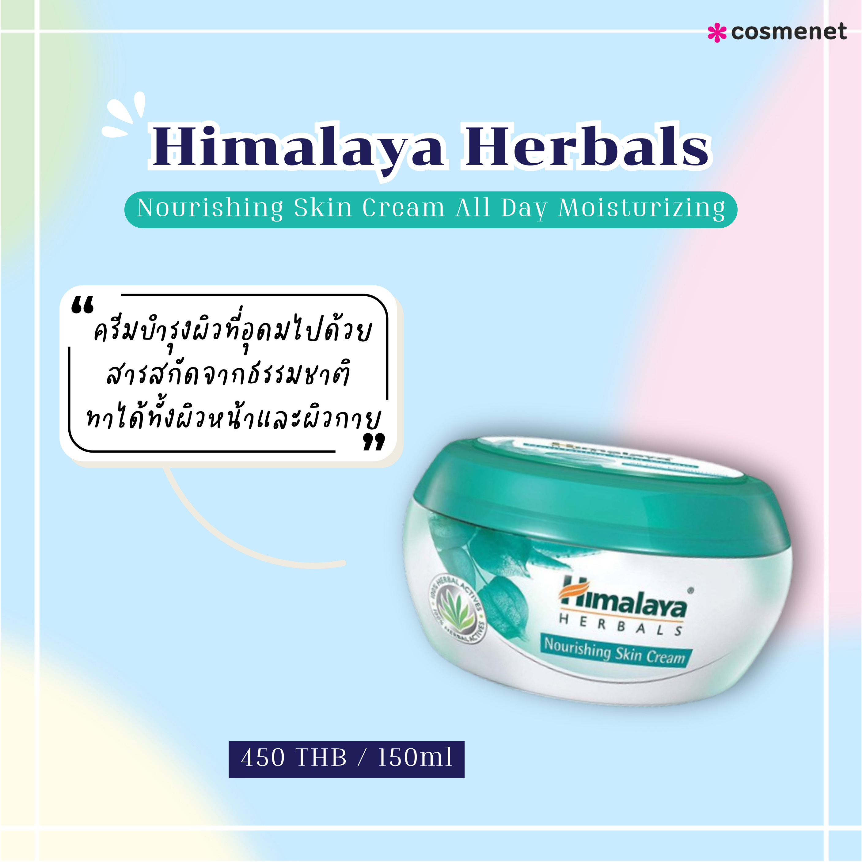 ครีม Himalaya