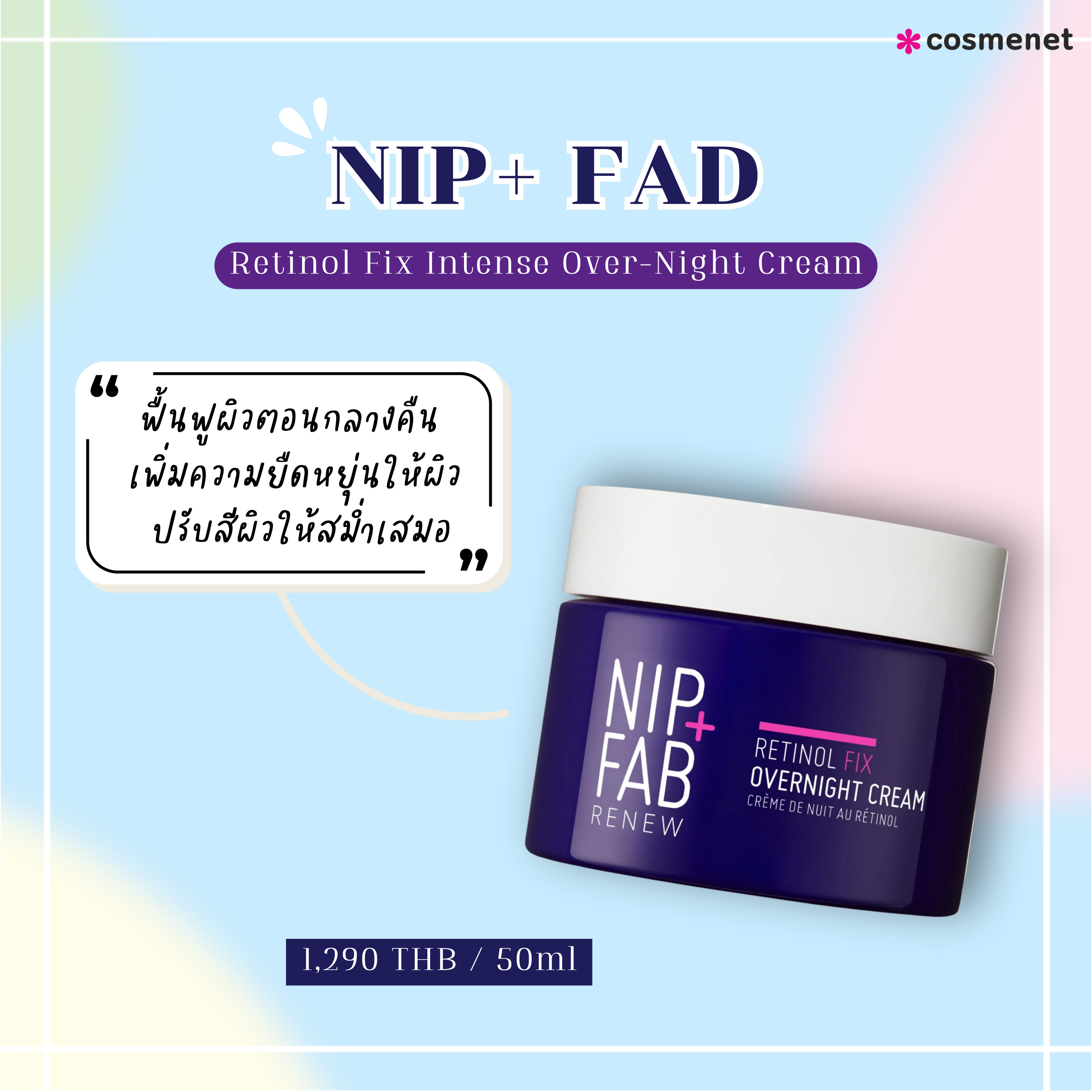 ครีม NIP+ FAD Retinol Fix Intense Over-Night Cream