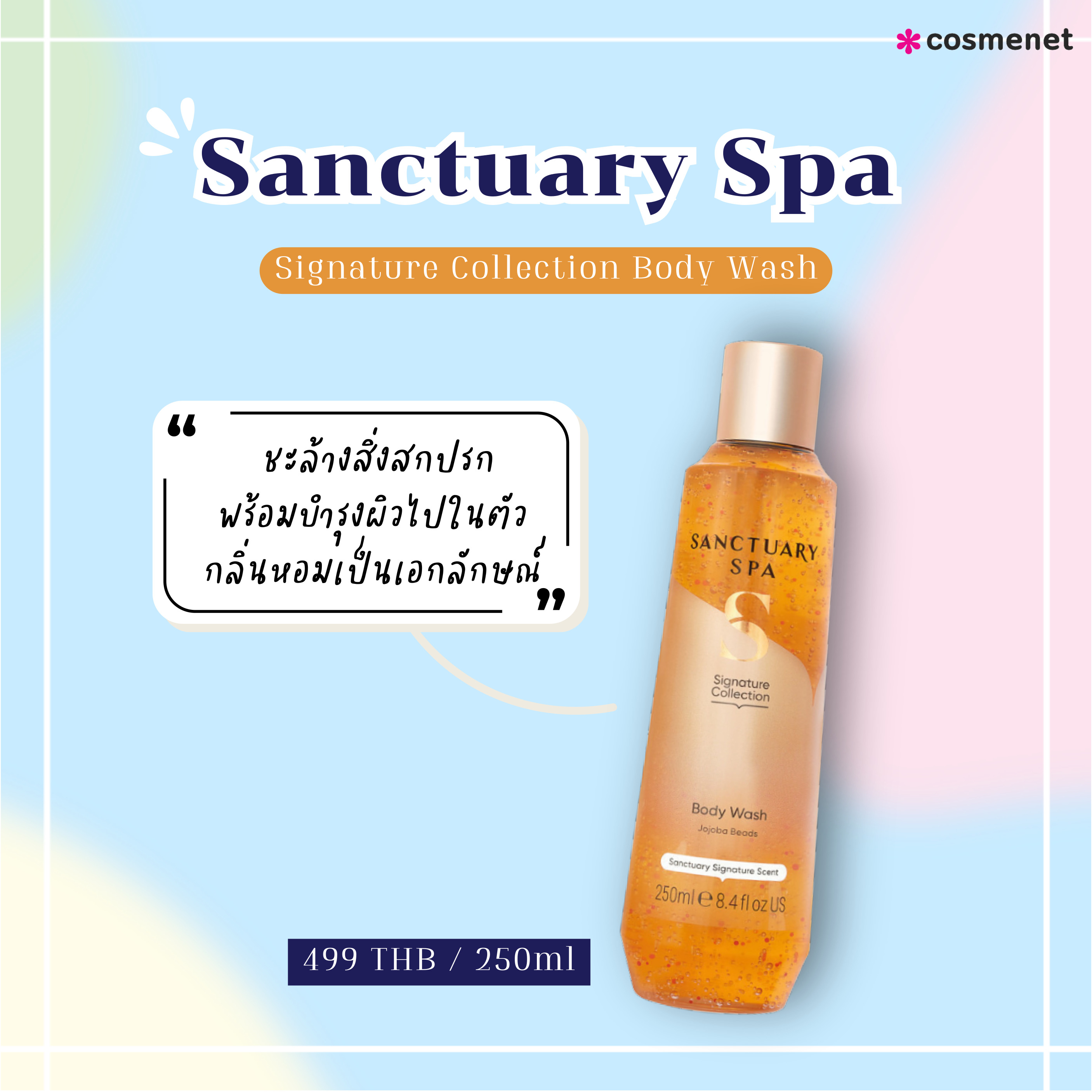 เจลอาบน้ำ Sanctuary Spa