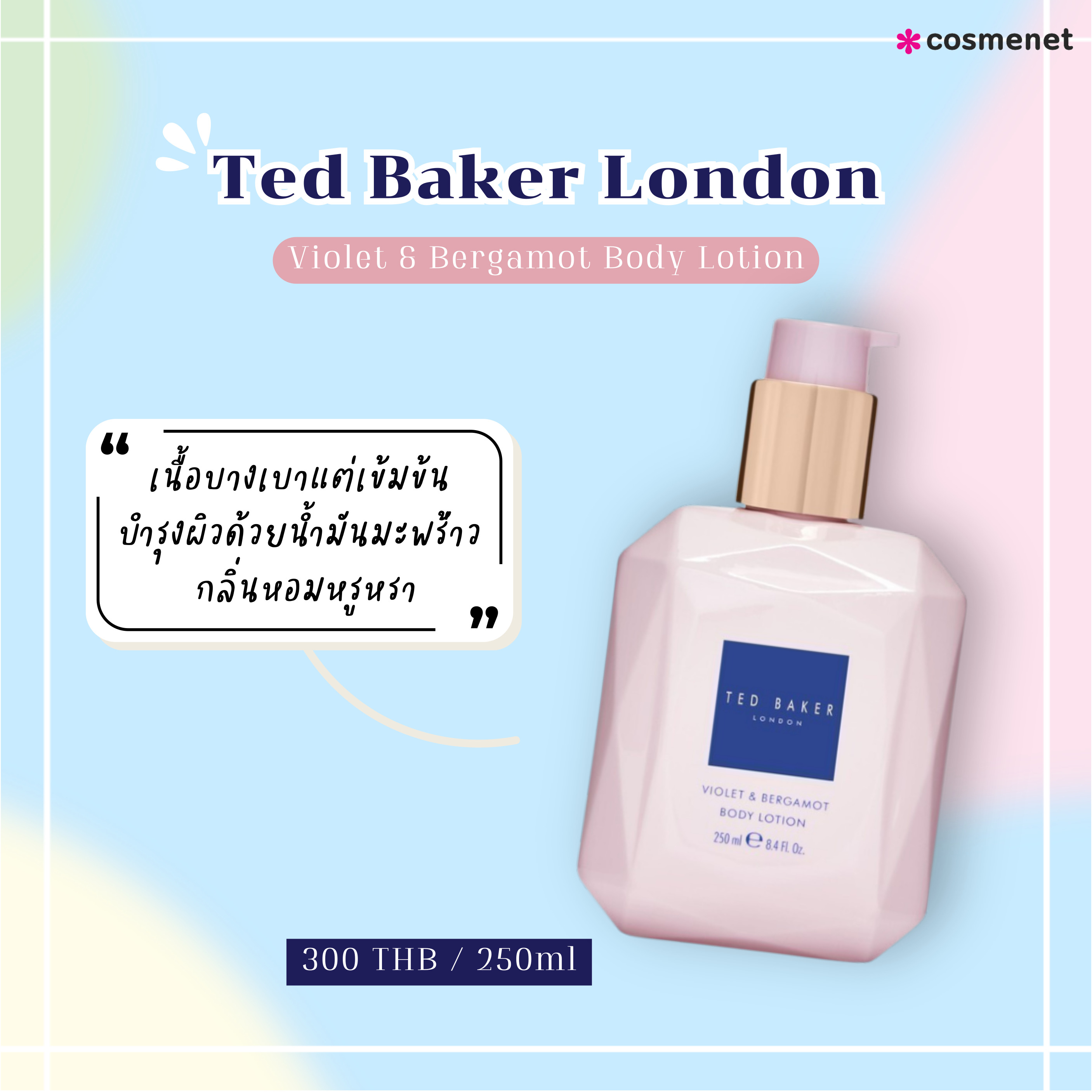 โลชั่น Ted baker london