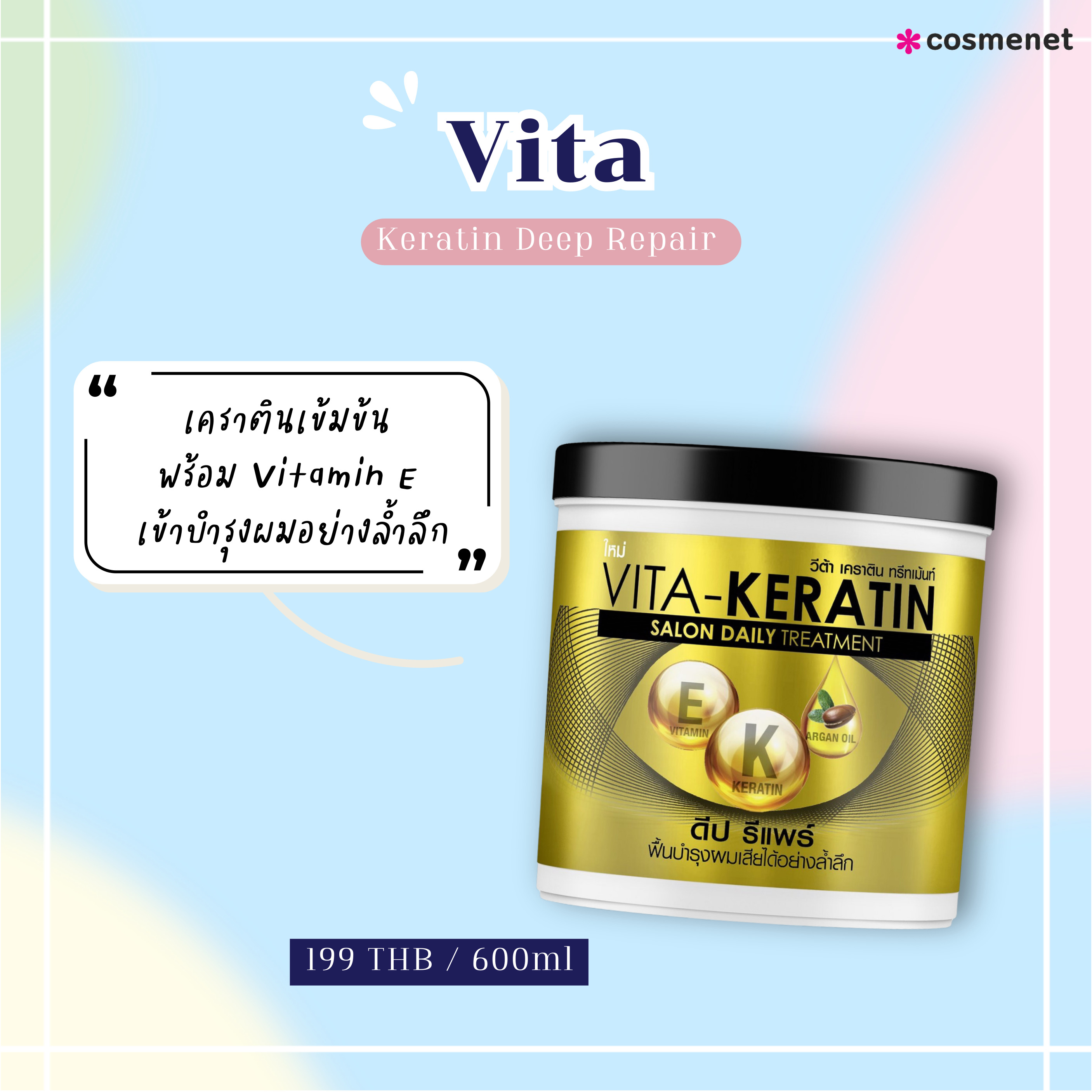 ทรีทเมนท์เคราติน Vita