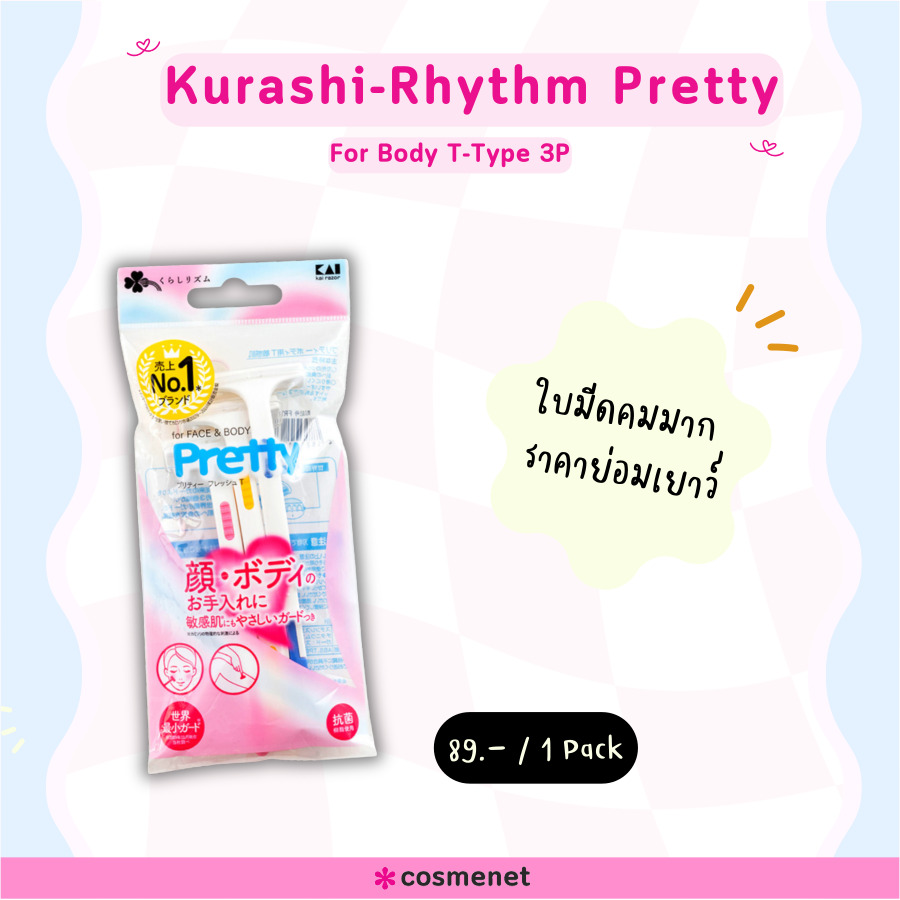 มีดโกน Kurashi-Rhythm Pretty