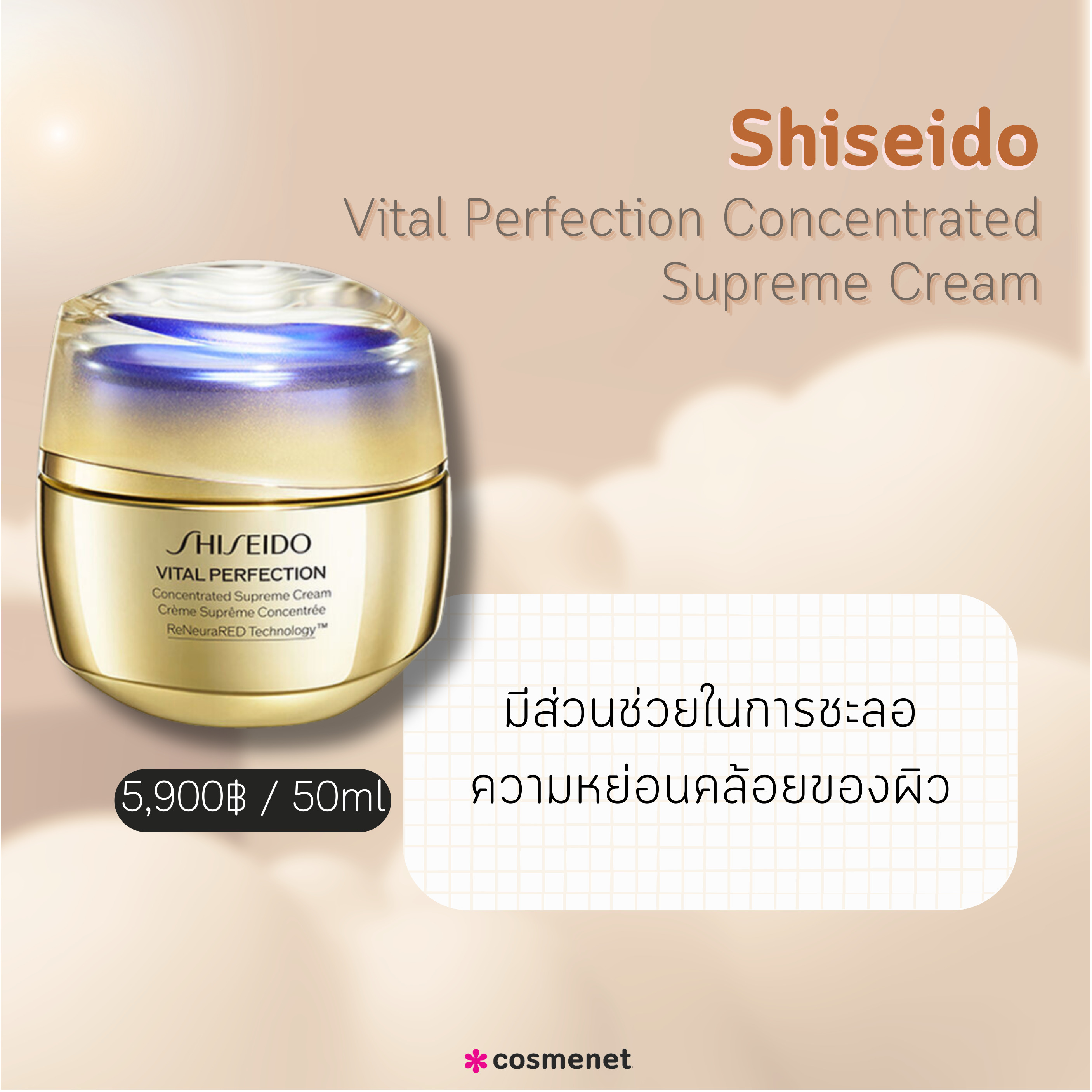 สกินแคร์เคาน์เตอร์แบรนด์ Shiseido