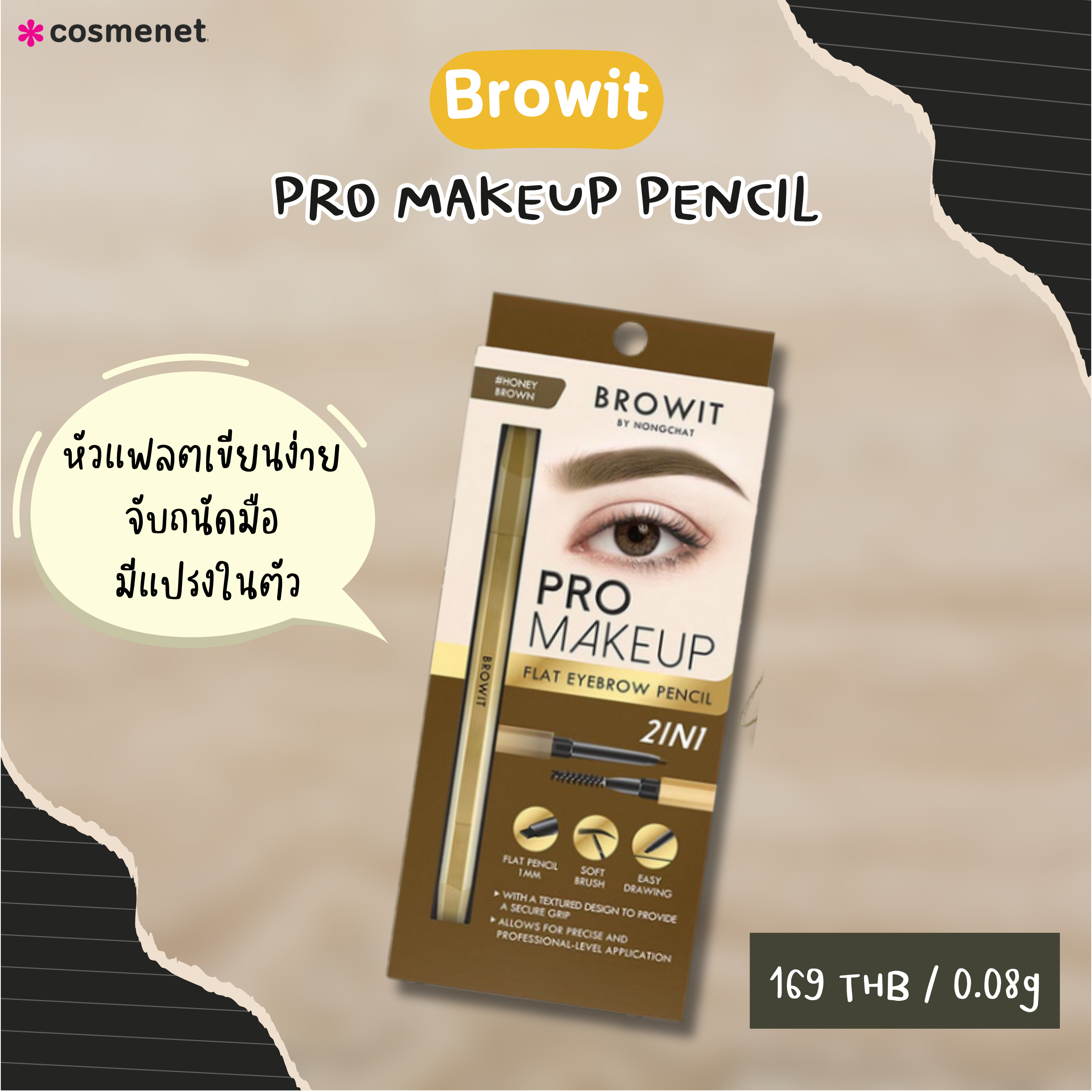 ดินสอเขียนคิ้วกันน้ำ เซเว่น browit