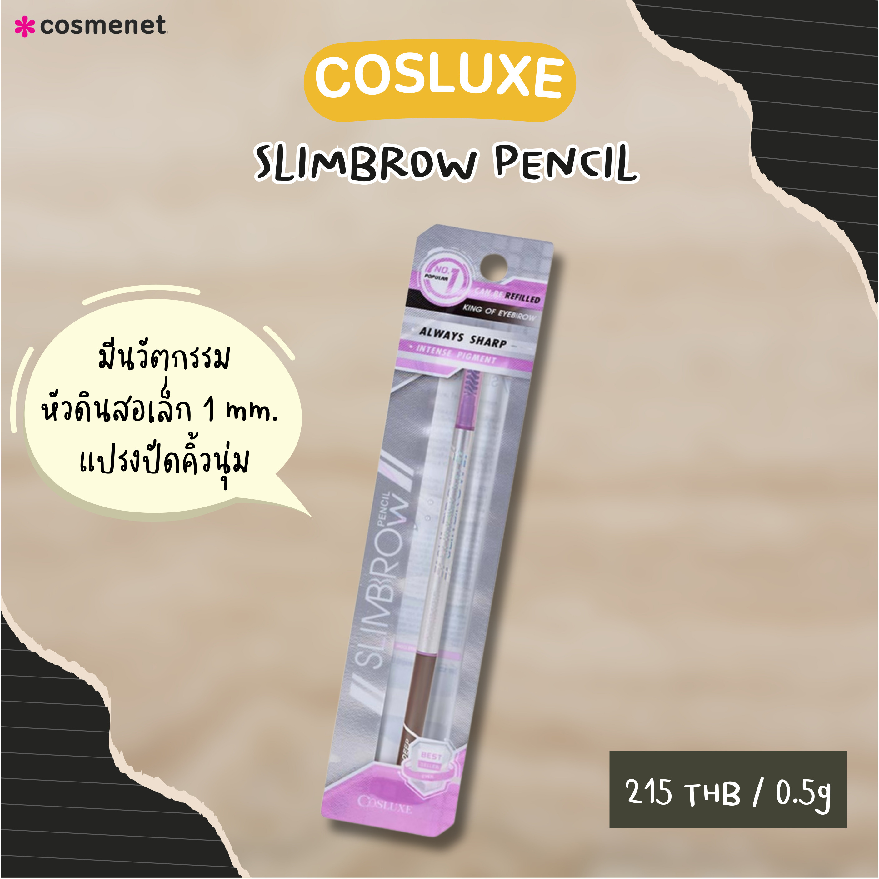 ดินสอเขียนคิ้วกันน้ำ เซเว่น cosluxe