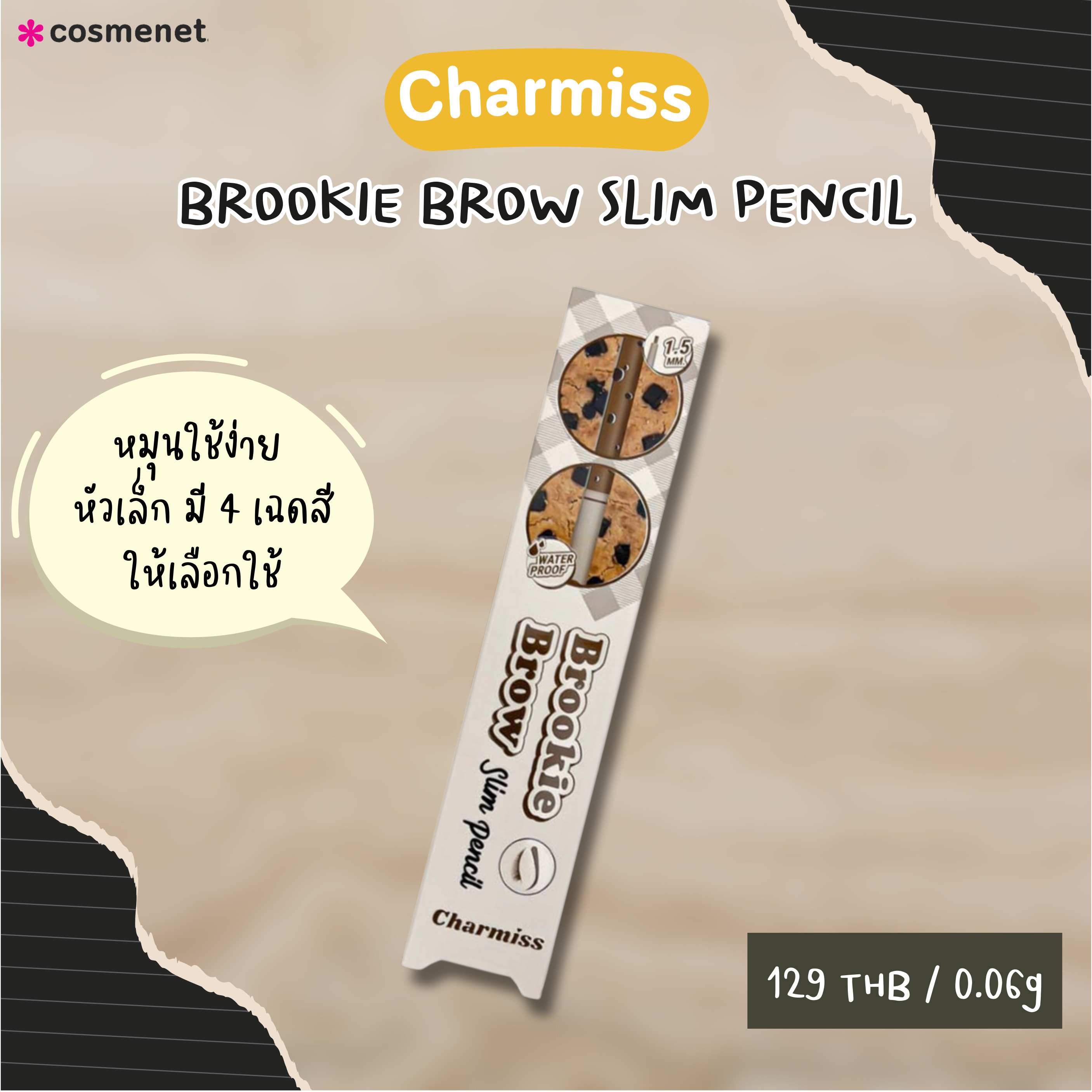 ดินสอเขียนคิ้วกันน้ำ เซเว่น charmiss