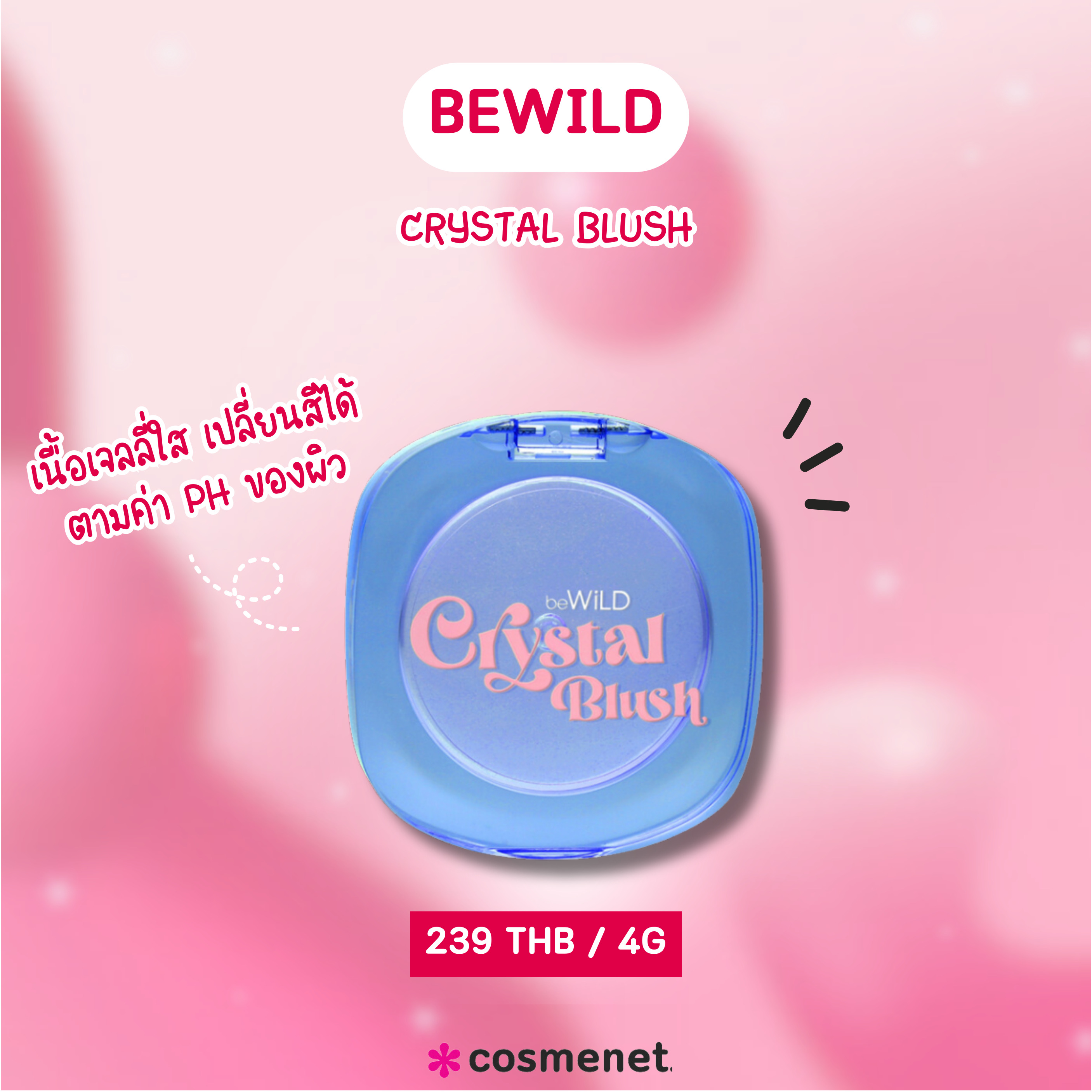 บลัชออนเจลลี่ Bewild Crystal Blush