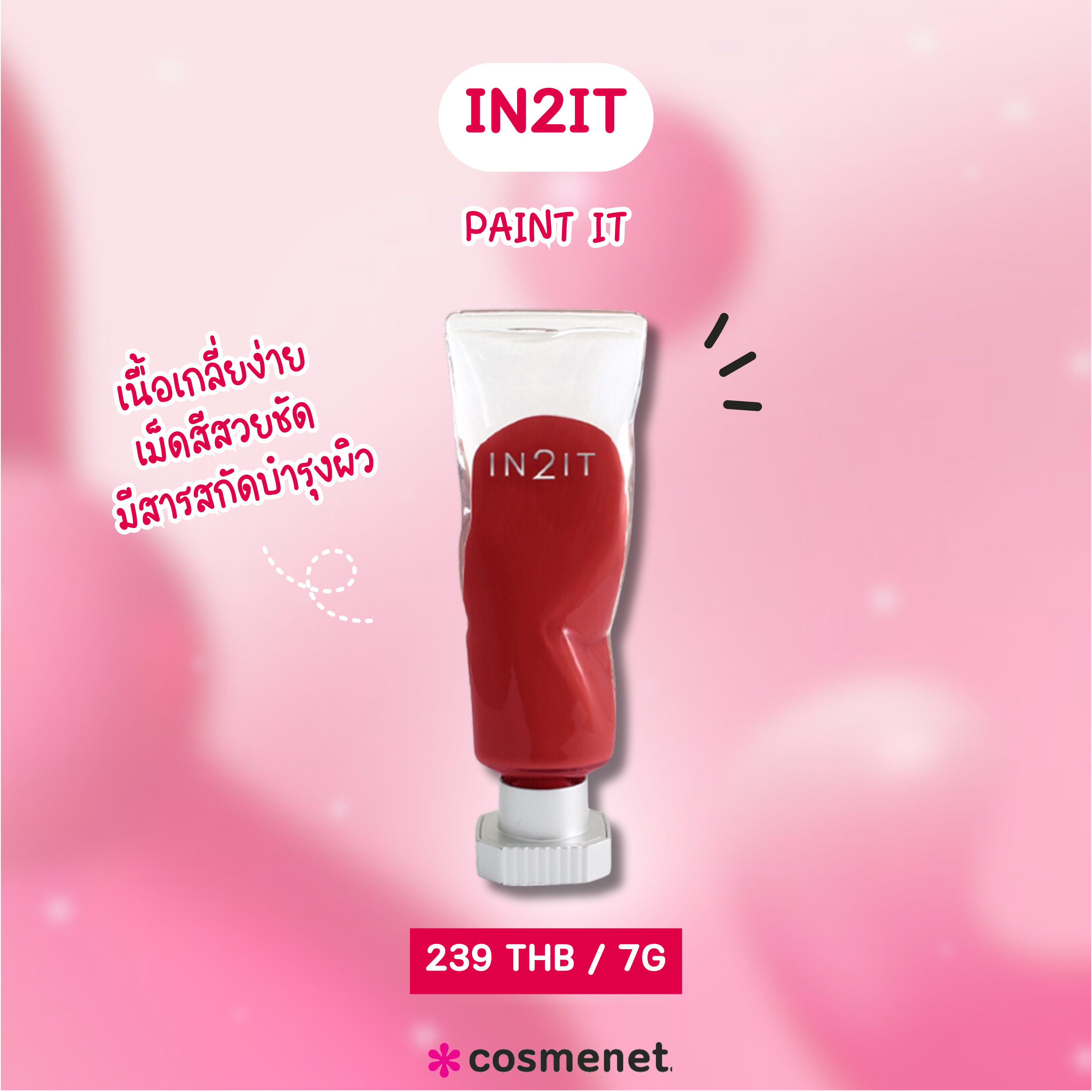 บลัชออนเจลลี่ IN2IT Paint It