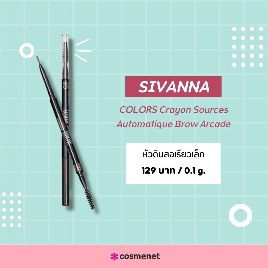 SIVANNA COLORS Crayon Sources Automatique Brow Arcade