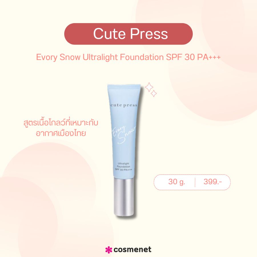 Cute Press Evory Snow Ultralight Foundation SPF 30 PA+++