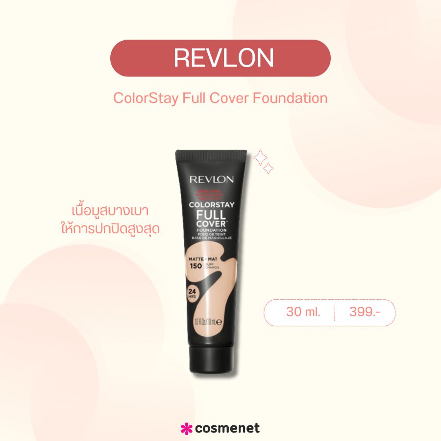 REVLON ColorStay Full Cover Foundation