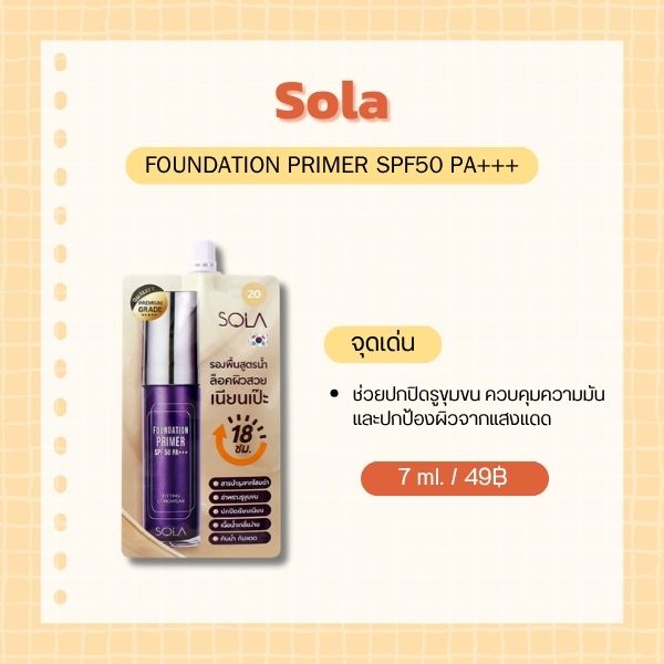 Sola Foundation Primer SPF50 PA+++