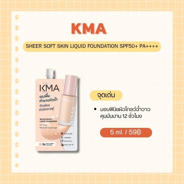 KMA Sheer Soft Skin Liquid Foundation SPF50+ PA++++