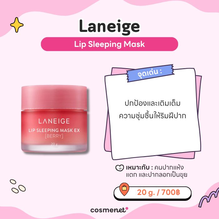 Laneige Lip Sleeping Mask Ex 