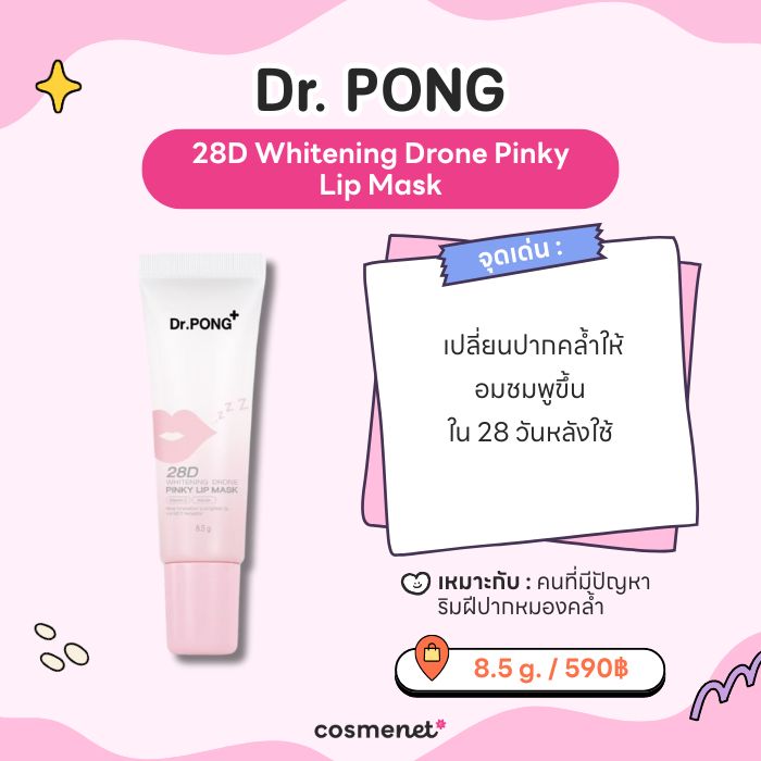Dr. PONG 28D Whitening Drone Pinky Lip Mask