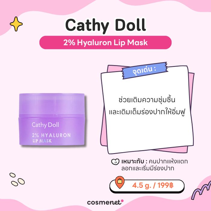 Cathy Doll 2% Hyaluron Lip Mask
