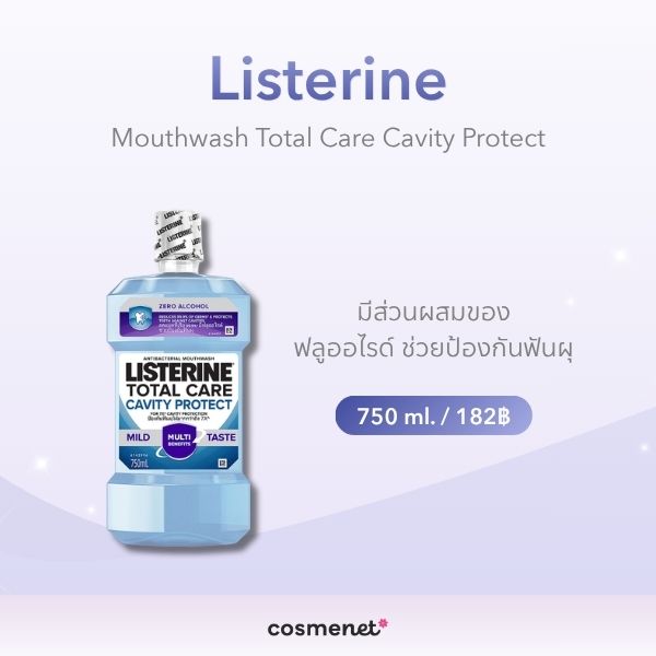 น้ำยาบ้วนปากไม่มีแอลกอฮอล์ ยี่ห้อไหนดี? แนะนำ 8 สูตรอ่อนโยน ปี 2026 Listerine Mouthwash Total Care Cavity Protect