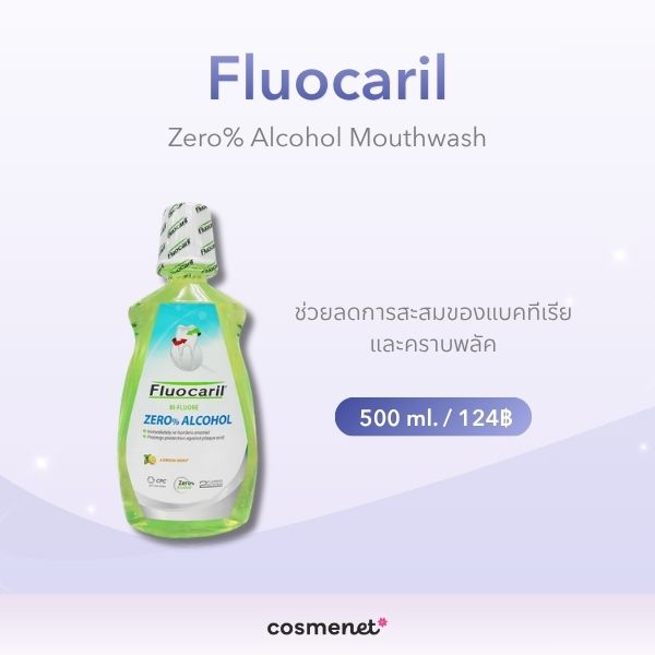 น้ำยาบ้วนปากไม่มีแอลกอฮอล์ ยี่ห้อไหนดี? แนะนำ 8 สูตรอ่อนโยน ปี 2026 Fluocaril Zero% Alcohol Mouthwash